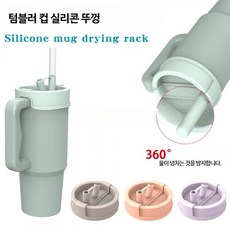 스탠리호환 뚜껑 빨대 일체형 캡 스트로 마개 텀블러 누수방지 플러그, 1개, 카키 40oz