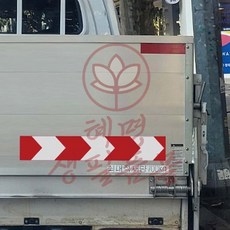 더캔보 안전거리유지19 화물차량용 반사 스티커 100x15cm 야간반사스티커