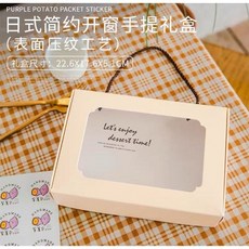 開窗手提盒(5入) L0164;A 烘焙點心包裝盒, 1個, 米黃色(白卡紙非瓦楞紙)5入, 米黃色