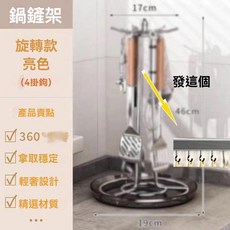 多功能旋轉鍋鏟廚具收納架 料理用具 廚房置物架, 1個, 陞級壁掛排鉤【4鉤】黑色