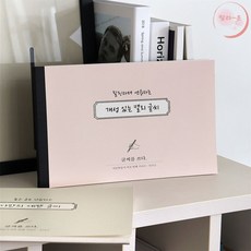 랄라온 개성 있는 캘리글씨 글씨교본