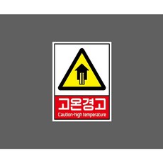 걸려넘어짐경고 WG808 10866235258 10135 산업 표시 스티커, 표지판