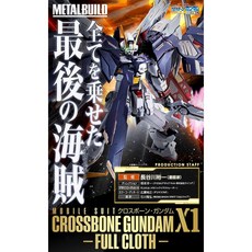 【K.P】日魂 METAL BUILD 海盜鋼彈X1 全覆式披風(未拆封) 鋼彈模型 收藏精品, 1個, 直接下標