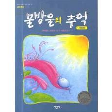 물방울의 추억, 서광사, 없음