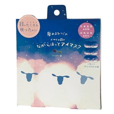 혼야라도 잘자요 양 따뜻한 아이 마스크 라벤더 3P RLK38665