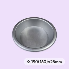 [주문제품] 6192. 파이팬(소) - 190(160)x25mm, 1개