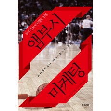 伏擊行銷：賽事中看不見的戰爭, Arul George Scaria 著/盧典杓, 崔華烈 共譯, Book Korea