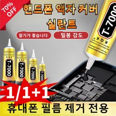 1/1+1 T7000 고농도 다기능 접착제, 50ml