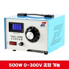 도란스 조정기 AC 전원 공급 장치 소형 공업용 정전압, TDGC3-500VA (출력 0-300V 조절 가능)