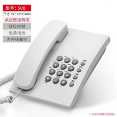 有線電話機商務辦公室固定固話酒店賓館座機來電顯示矽膠按鍵室內電話, 500白色/無荧幕