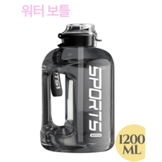 스포츠용 워터 보틀, 1개, 1200ml, 블랙