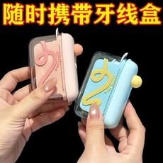 多巴胺自動牙線盒牙線收納盒便攜自動彈出牙線盒隨身牙線棒盒, 不占空間【粉色2個裝】防塵隔髒,方便攜帶【按壓出線】加大加厚, 1個