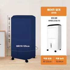 제습기커버 공기청정기 직사각형 커버 전자제품 먼지커버 보호 덮개, 7 번