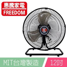 惠騰 12吋鋁扇, 12吋鋁扇（一次下單只能買一台）, 12吋鋁扇（一次下單只能買一台）