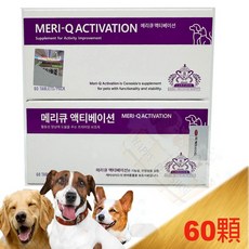 賽恩威特美力Q活 Meri-Q Activation (60顆/盒) 專為老犬老貓設計的腦部活絡能量補給品, 1個