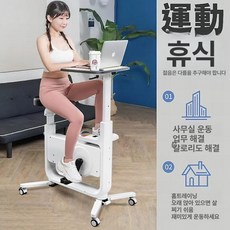 접이식실내자전거 테이블 헬스 바이크 사이클 책상, 화이트 (테이블 포함), 기본 모델명/품번