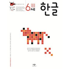 생각놀이 느낌놀이 6세 한글, 애플비북스, 없음