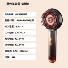 紅光電動按摩梳 揉捏活絡育發按摩器 頭皮上藥器 健發護髮 導液生髮儀 紅光精油梳 電動按摩梳 大噴霧 護髮雙效, H-G01多功能按摩梳（黑色）