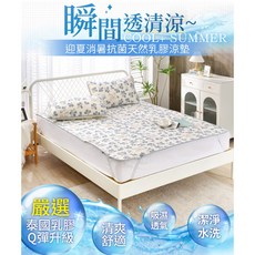 Betrise 冰絲乳膠涼蓆 泰國天然乳膠填充透氣舒適, 小兔踏青