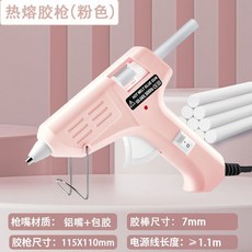 開關式熱熔膠槍 20W 修補, 1個, 桃粉色 防燙旂艦版加強型膠槍 20W,搭配9+1支膠棒 7*120毫米國標通用