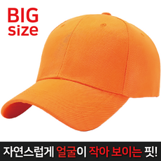 이더커머스 남녀공용 빅사이즈 무지 대두 볼캡