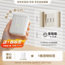 님봇 테이프가 있는 케이블 프린터 가격표 메이커 감열식 휴대용 라벨 비즈니스 잉크 학교 이, J. D110 화이트 투명화이트 1롤
