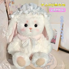 大耳朵兔子 安撫玩偶 diy生日禮物 交換禮物 手工垂耳兔玩偶 可愛小兔子玩偶 手工diy材料包 手工diy莉莉安垂耳兔, 1個, 莉莉安兔兔【送賀卡】,28CM【DIY手工製作】全套材料包
