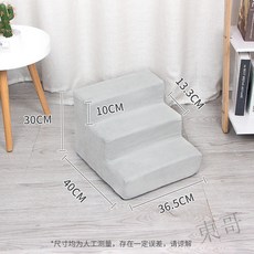 熱賣 寵物階梯寵物樓梯可拆洗防滑臺階小型犬泰迪爬梯床邊沙髮爬高上床海綿梯子QT0U, 甜蜜灰(鹿皮絨,小三層30CM高), 1個