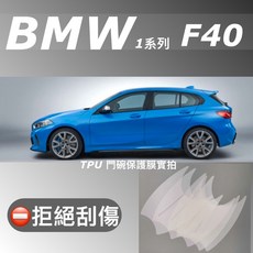 BMW 1系列 F40 118i/120i/128ti/M135i 專用門碗保護貼 四片裝 門碗防刮保護貼, 1個