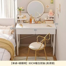 소형 화장대 자취방 스마트 거울 원룸 테이블 1인용 수납형, S. 80cm 더블펌프+거울+나비의자