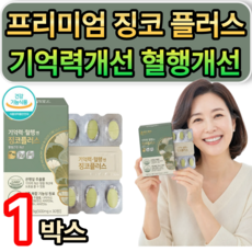 프리미엄 은행잎추출물 징코 플러스 기억력 혈행 개선 haccp인증 골든케어, 1개, 30정