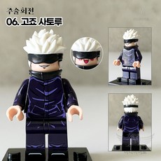 핸드브릭 팩토리 커스텀 미니브릭 피규어 주술회전 호환 블록호환, 06. 고죠 사토루
