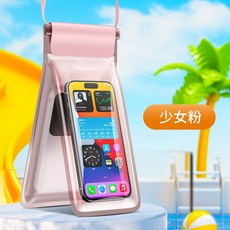 全密封防水手機袋 觸控靈敏 游泳潛水專用, 1個, 粉色 充電寶一倉 手機二倉 外賣 可拍照 潛水30m 加寬繩