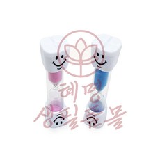 양치 3분 모래시계