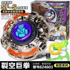 台灣熱賣 颶風戰魂戰斗王爆裂巨拳雷霆天書競技對戰玩具禮物, 1個, 裂變系列-裂空巨拳