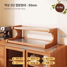 주방 정리 식탁 우드 선반 홈카페 빈티지 엔틱 수납, 두꺼운 무지개 무광월넛 2단 50cm, 1단