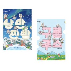 (문채빈그림) 낭만 찐빵 + (문채빈그림) 구름주스 (전2권)