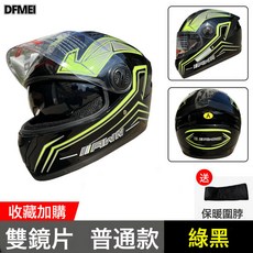 DFMEI 啞光黑揭面盔摩托車頭盔電動車頭盔安全帽秋冬機車頭盔四季包郵發, 1個, 309-2【防風帽】(黑綠色):參考詳情
