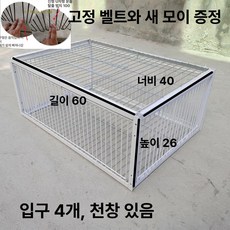 새 참새 케이지 자동 까치 트랩 포획 비둘기 조류 출입문 철제 블랙 퇴치망, 1개, 조밀 60x40x26 4개 화이트
