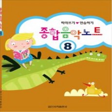 종합 음악 노트 8 일신서적출판사