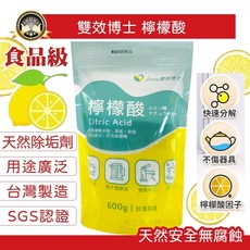 食品級檸檬酸水垢清潔劑 除垢劑 雙效博士 過碳酸鈉 茶垢 水垢 尿垢 清潔劑 600G, 1個, 檸檬酸_雙效博士