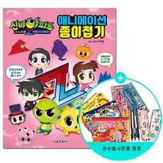 신비아파트 고스트볼Z 어둠의 퇴마사 애니메이션 종이접기, 서울문화사