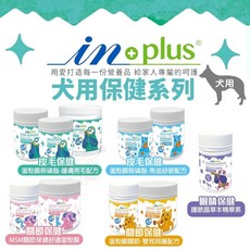 IN-PLUS 贏 狗保健品 皮毛保健 關節保健 眼睛保健 蛋殼膜卵磷脂 護眼晶草本, 1個