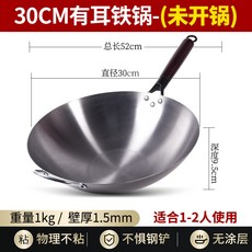 老式鐵鍋炒菜鍋圓底炒鍋不粘鍋家用開好鍋無塗層炒鍋免開鍋, 1個, 30有耳【未開鍋】, 如图