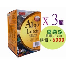 A1-30 葉黃素 3瓶優惠組, 1個