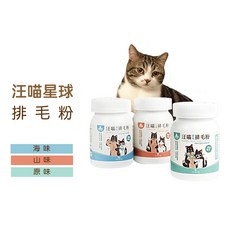 汪喵星球 排毛粉 原味 山味 海味 50g 貓咪專用保健品，幫助消化，預防毛球症, 1個, 汪喵排毛粉(原味)50g