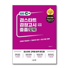 EBS 중졸 검정고시 도덕(2026), 정병욱(저), 신지원