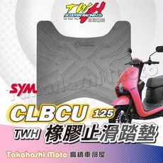 鐵川 橡膠腳踏墊 CLBCU機車專用 蜂鳥蜂巢設計 台灣製造, 1個, TWH橡膠腳踏墊-CLBCU 蜂鳥125