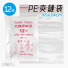 台灣製 PE-12號 夾鏈袋 (34x45cm) 100入 - 食品袋/飾品袋/分裝袋/收藏袋/藥袋, 100個, PE-12號-包, 34*45cm, 100套