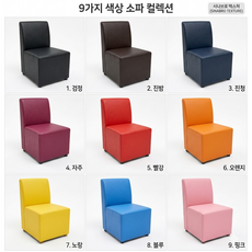 일자형다방쇼파 업소용쇼파 노래방쇼파, 블루